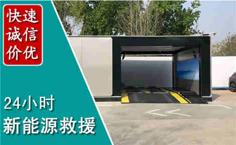 淮南新能源汽车救援场景与案例