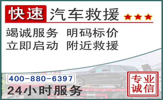 淮南长春拖车电话